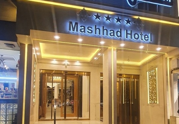 فنادق مشهد