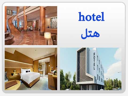 اجاره هتل مازندران
