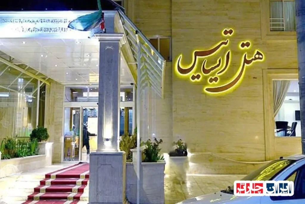 هتل ارزان نزدیک حرم با بهترین امکانات در مشهد